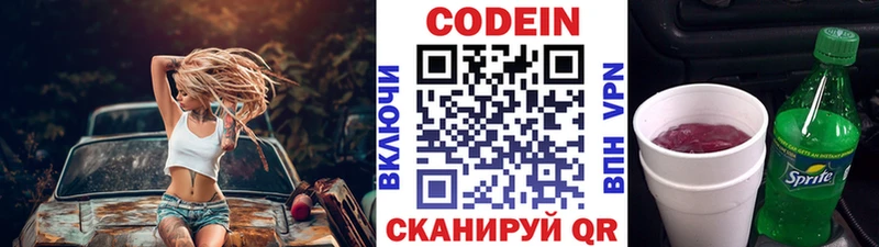 Кодеин Purple Drank Демидов